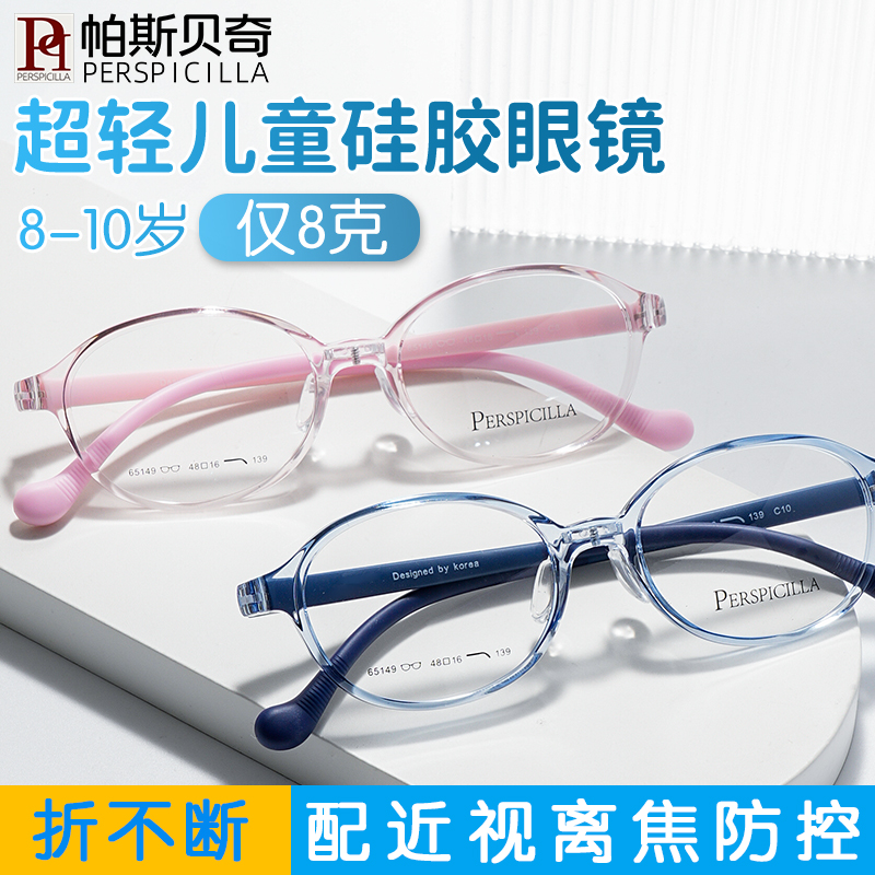 离焦防控远视散光超轻儿童眼镜框