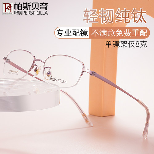 超轻纯钛半框小脸有度数近视眼镜