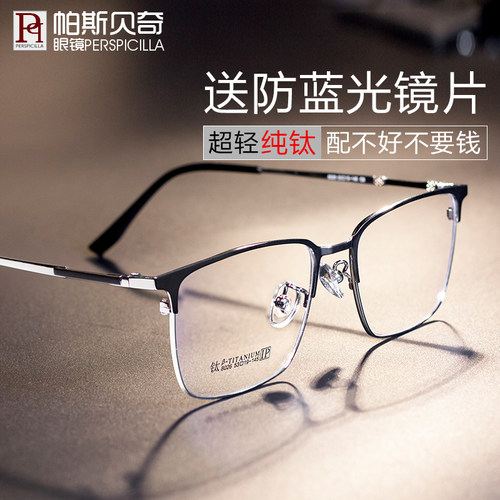 纯钛防蓝光近视眼镜配度数商务轻