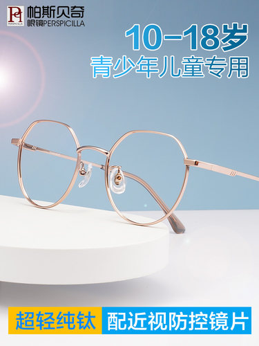 近视眼镜男女学生小脸配度数超轻纯钛离焦防控青少年儿童眼睛框架