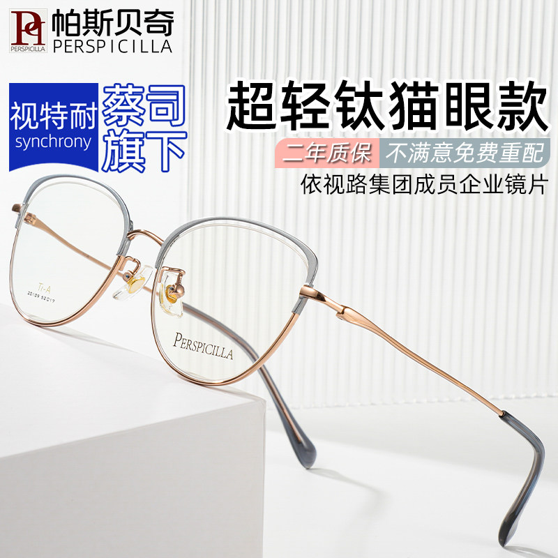 猫眼近视眼镜女超轻钛合金大框大脸眼镜架配度数防蓝光防雾眼睛框,ZIPPO/瑞士军刀/眼镜,定制成品光学镜,淘宝优惠券,粉丝福利购,淘宝优惠卷