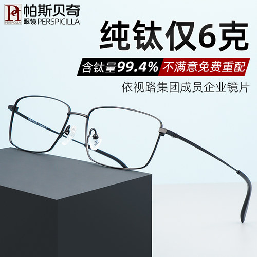 超轻6克商务纯钛近视眼镜配度数
