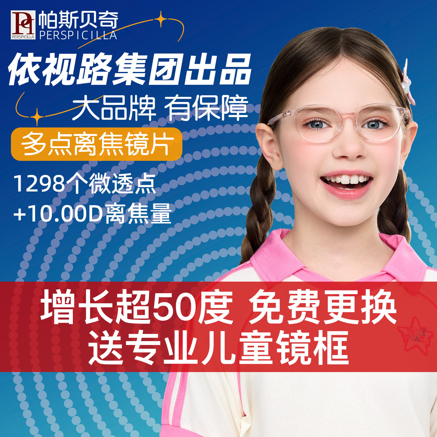 儿童多点离焦近视防控镜片青少年学生离焦眼镜专业配度数控制散光