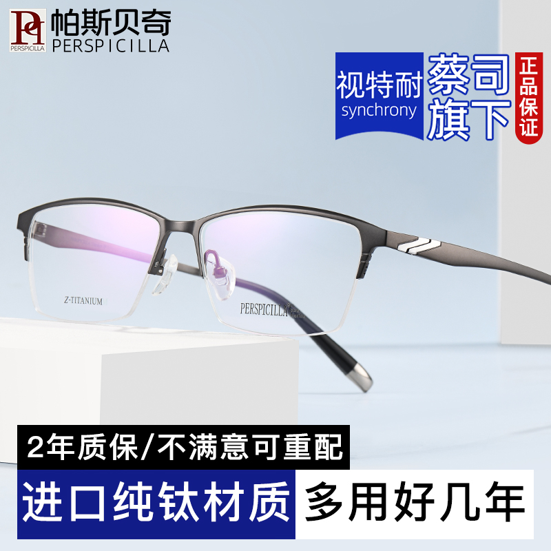 高端纯钛近视眼镜男款半框超轻商务眼镜架配度数防蓝光散光眼睛框