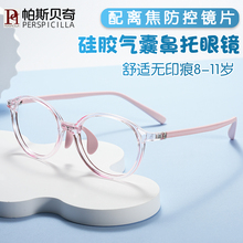 儿童硅胶眼镜框男女款配离焦防控蔡司超轻学生透明圆框近视眼镜架