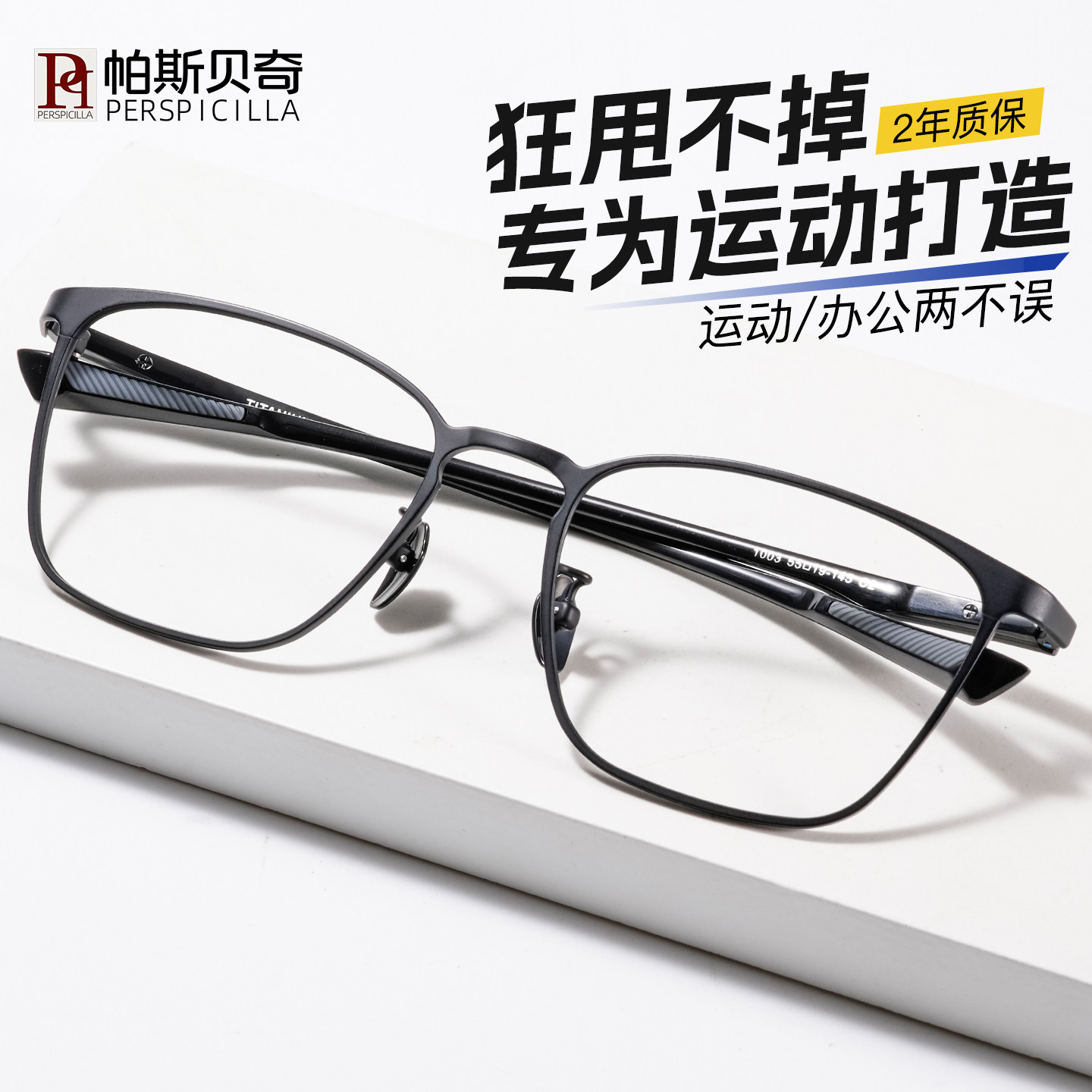 男士运动近视眼镜纯钛可配度数变色防滑足球眼镜架超轻商务眼镜框