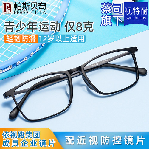 超轻运动学生近视眼镜可配散光