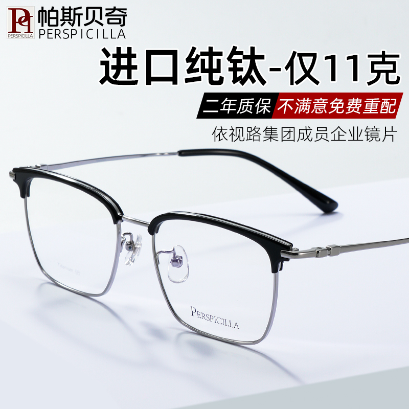超轻纯钛全框近视眼镜男款配度数蔡司防蓝光变色痞帅眉毛眼睛框架