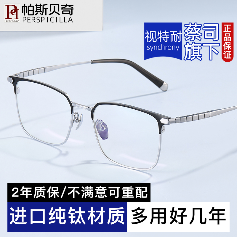 纯钛近视眼镜男可配度数变色散光