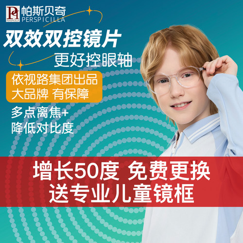 儿童多点离焦双控版近视防控镜片