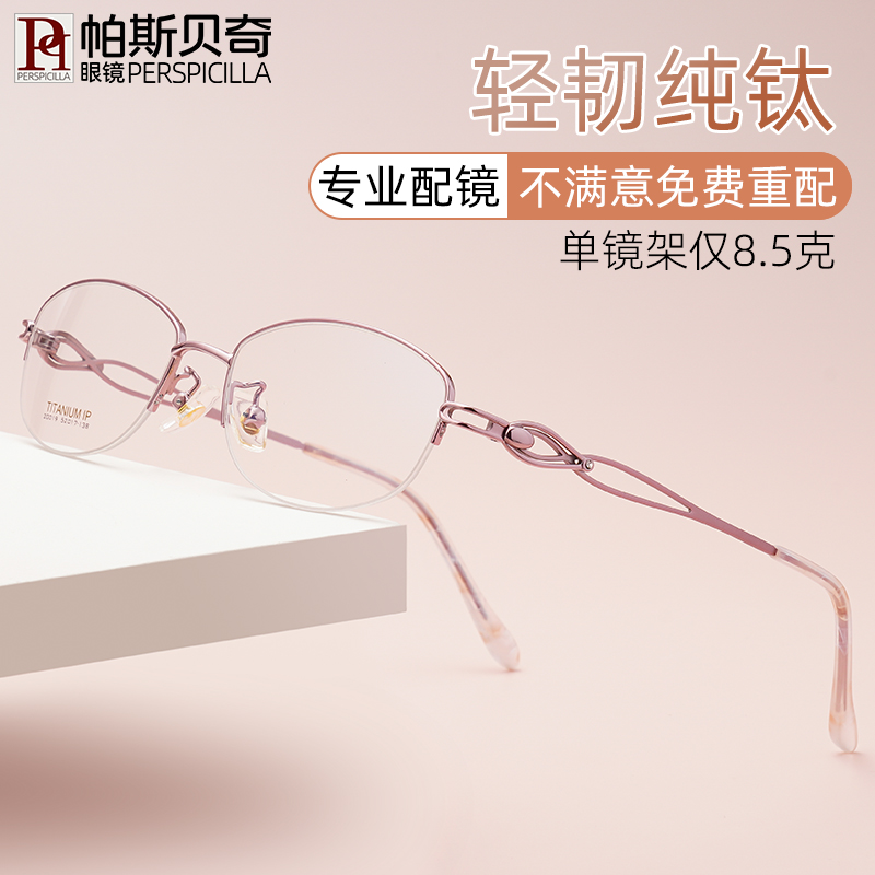 近视眼镜纯钛女款淑女半框配度数