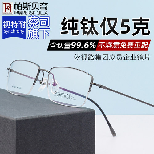 超轻5克纯钛近视眼镜男可配度数