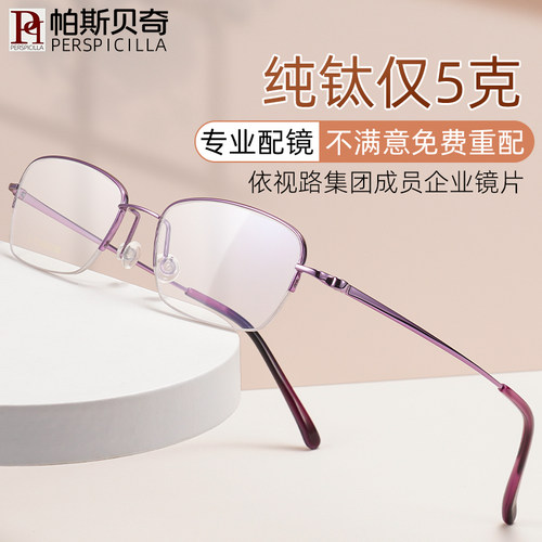 淑女半框纯钛女近视眼镜超轻5克