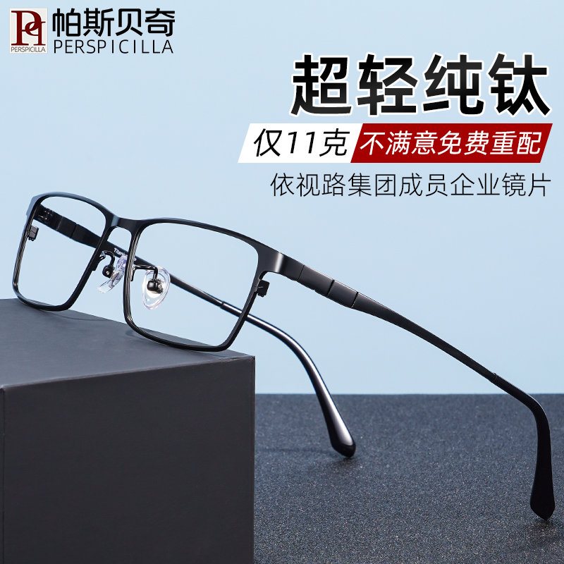 近视眼镜男纯钛全框弹性镜腿超轻商务眼镜架可配有度数散光眼镜框