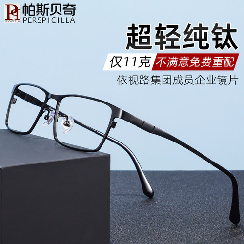 超轻纯钛商务全框男有度数近视镜