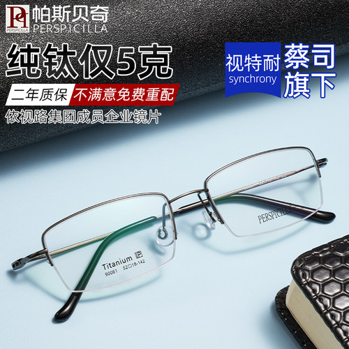 纯钛超轻半框男可配度数近视眼镜