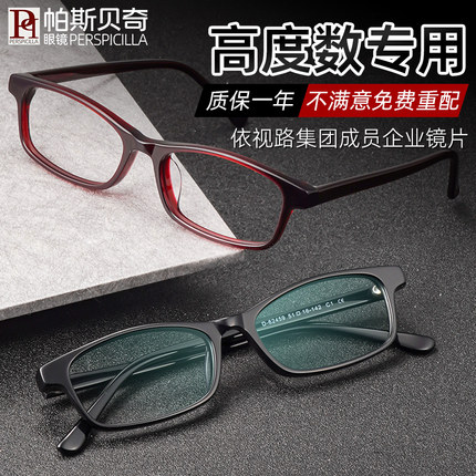 高度数专用近视眼镜男女小框黑框眼镜架配眼镜散光厚边宽边眼镜框