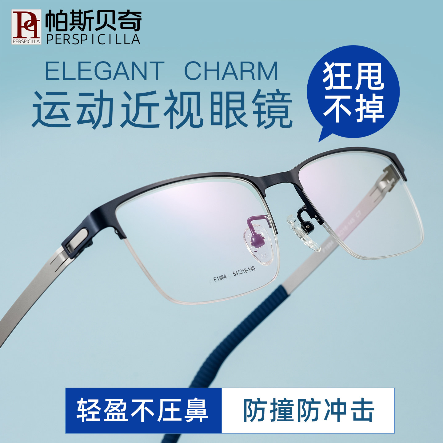 近视眼镜男半框运动篮球跑步防滑镜框超轻眼睛架网上配眼镜有度数