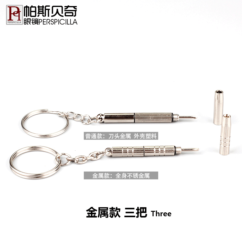 帕斯贝奇多功能螺丝刀手机全金属
