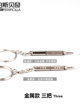 帕斯贝奇多功能螺丝刀手机全金属