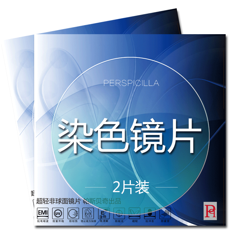 帕斯贝奇 染色太阳镜近视镜片 彩色树脂眼镜片墨镜抗紫外线 2片价