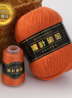 黑针黛貂6+6貂绒线羊绒线毛线