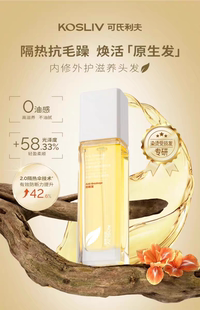 ④冠正品可氏利夫轻奢水感防断精华油防毛糙干枯柔顺修复染烫受损