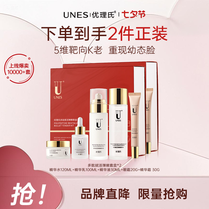 正品优理氏多肽赋活弹嫩补水保湿锁水乳霜精华液眼霜护肤品五件套