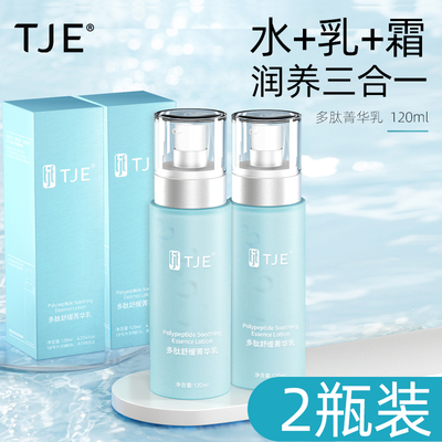 TJE多肽箐华乳120ml*2瓶水乳霜三合一补水保湿修复滋润舒缓精华液