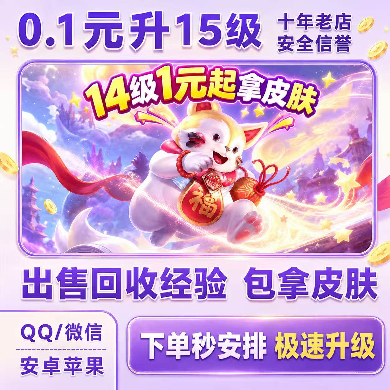 王者荣耀星会梦琪皮肤天降福星关联经验15级升级刷排位五杀经验
