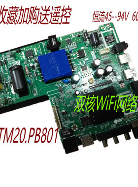 新飞TL-40K3主板TP.ATM20.PB801 配屏40K5-S XF 智能WiFi双核板