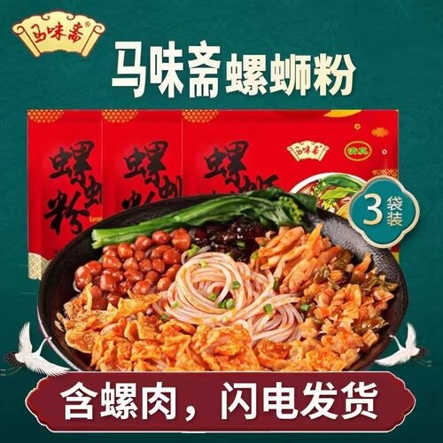广西柳州螺蛳粉马味斋清真