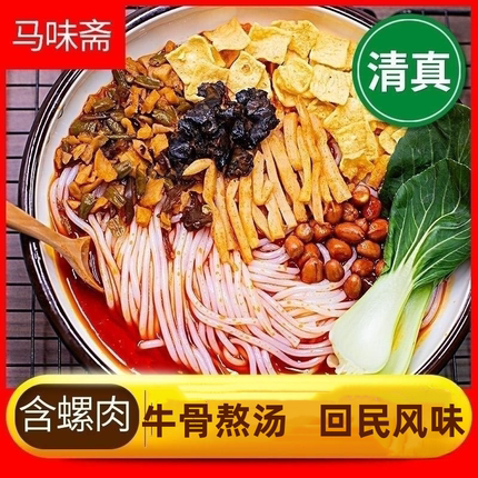 马味斋回民风味清 真螺蛳粉广西柳州特产袋装方便粉丝快餐酸辣粉