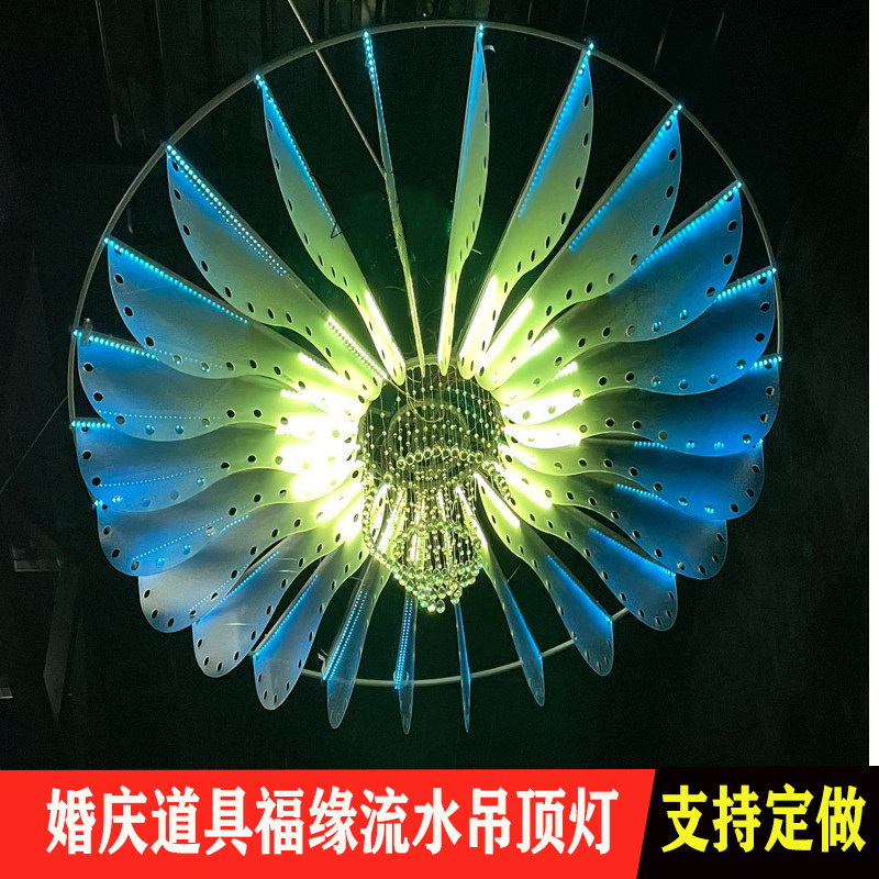 新品婚庆道具婚礼堂宴会厅福缘烟花吊顶灯流水炫彩灯装饰定制