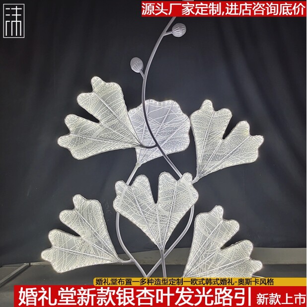 新款银杏叶发光路引婚庆道具引路迎宾区摆件铁艺婚礼引路灯摆件