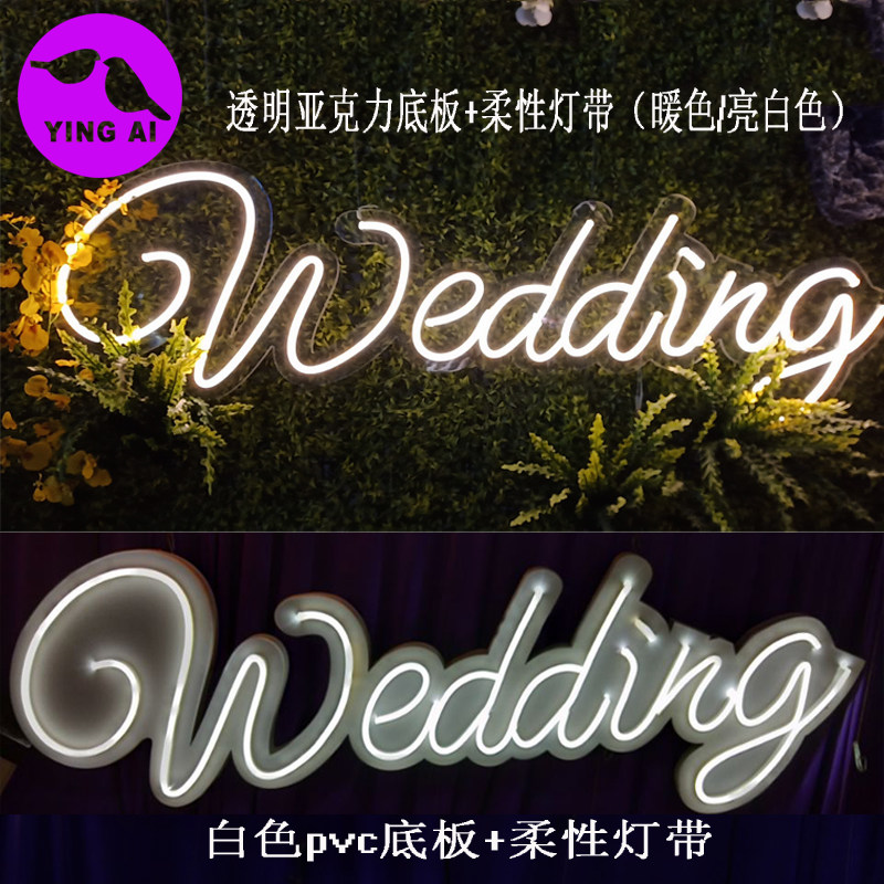 婚礼名字字母牌亚克力LED发光WEDDING牌婚庆logo挂牌舞台背景装饰