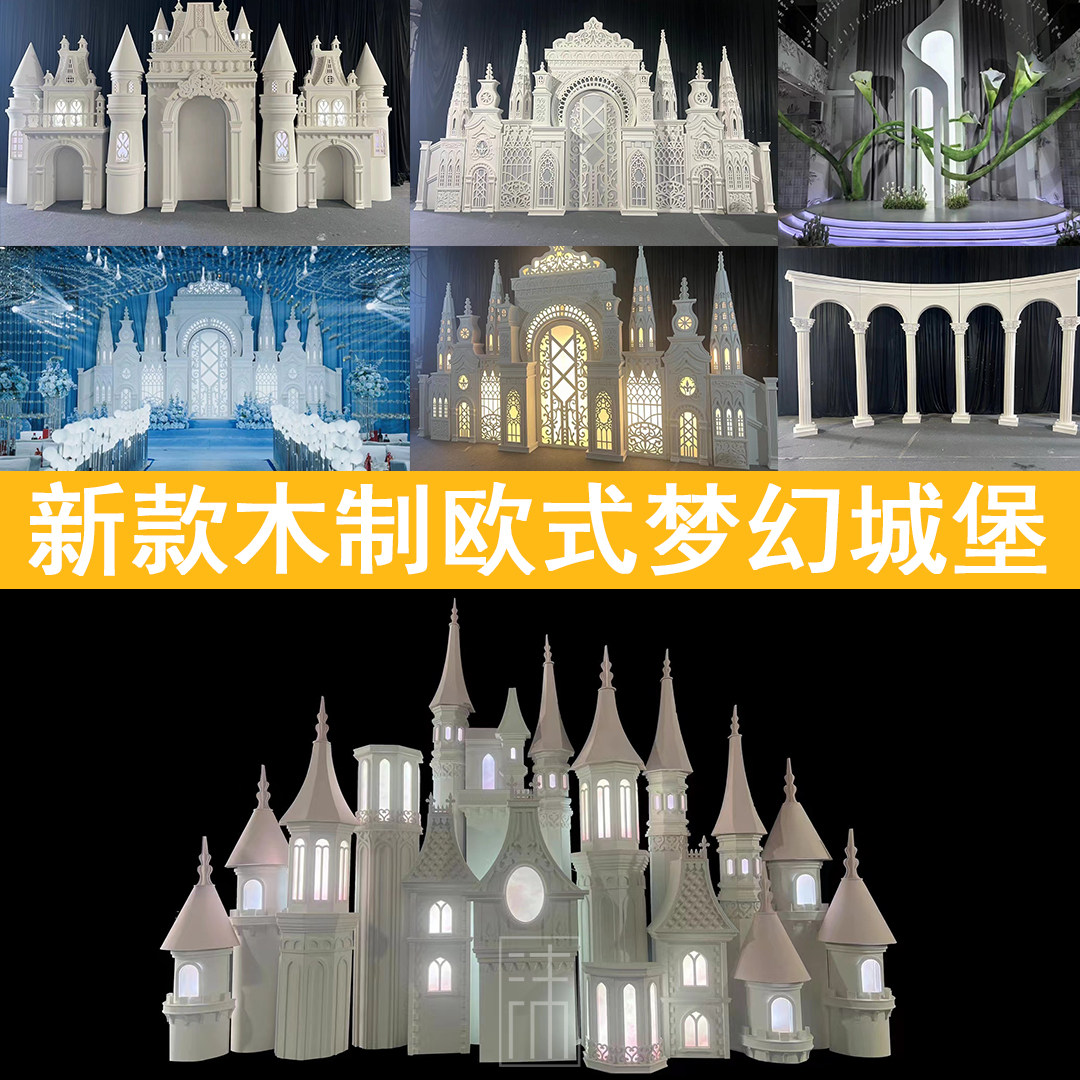 婚庆新款木质发光城堡雕花拱门婚路引