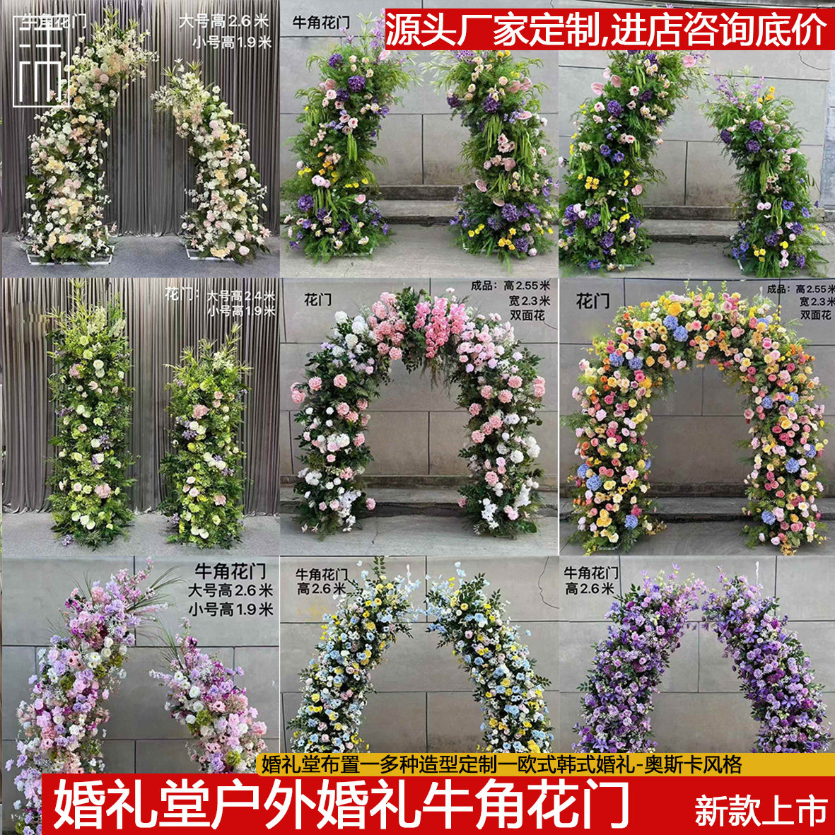 婚庆仿真花假花拱形牛羊角花架森系户外草坪婚礼布置拱门拍摄背景