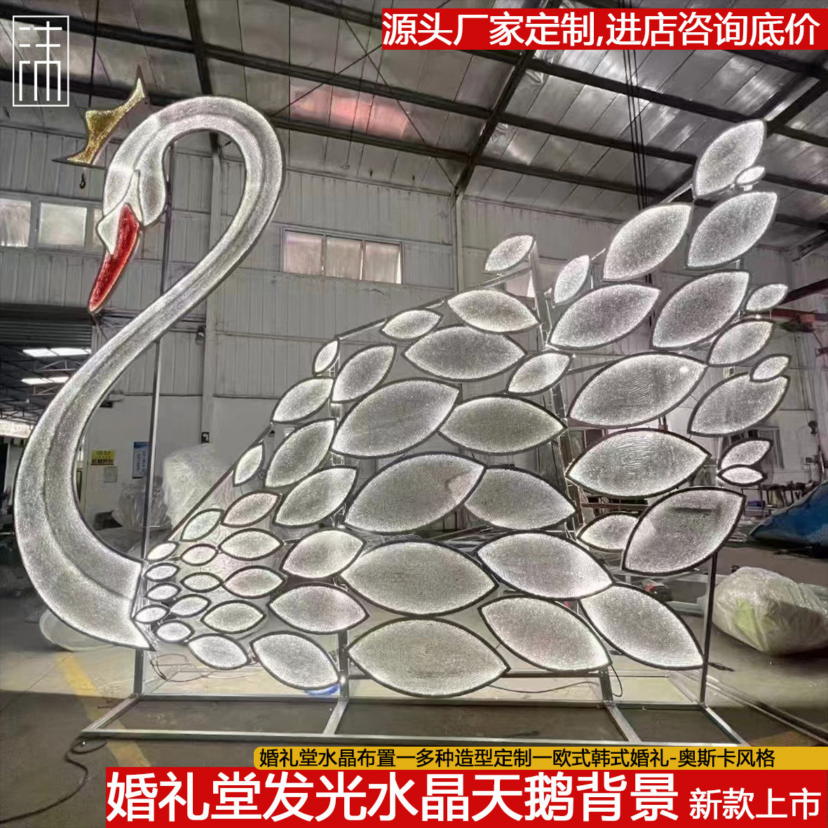 婚礼堂发光水晶天鹅舞台背景韩式水晶梦幻婚礼天鹅发光水晶舞台