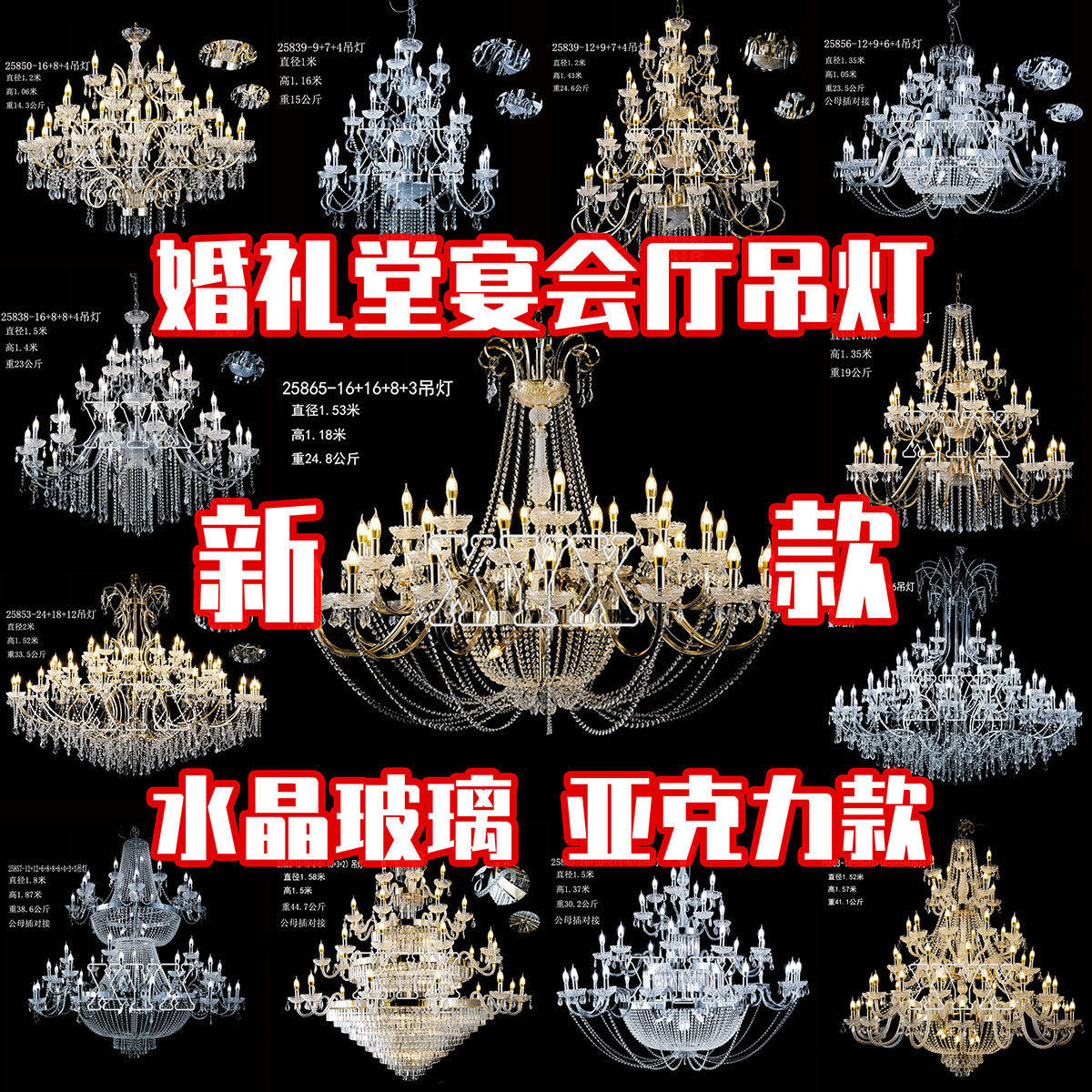 新款婚礼堂水晶吊灯婚庆道具铁艺电镀装饰灯宴会厅酒店舞台吊顶