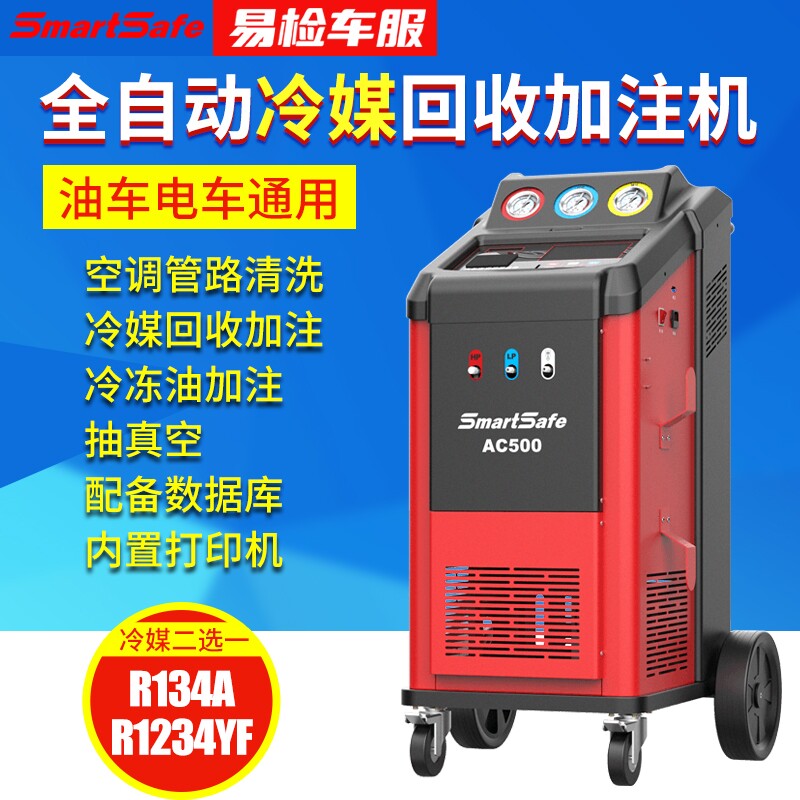 500PLUS冷媒回收清洗加注机