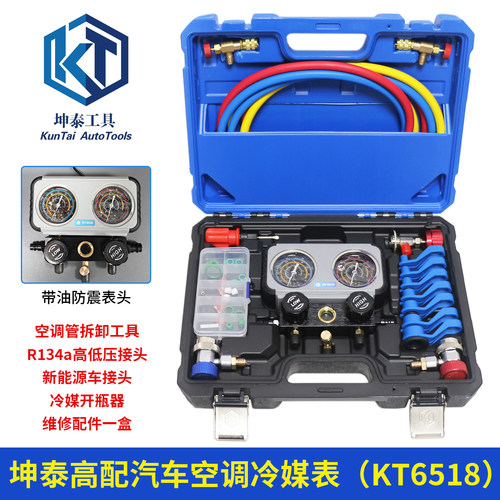 坤泰R134a冷媒汽车加氟表KT6518