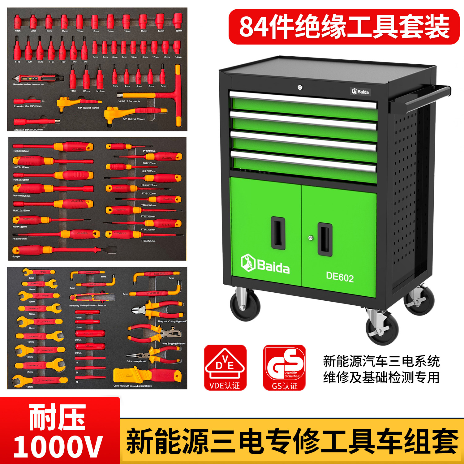 百达1000V新能源电动汽车维修绝缘工具套装工具车套筒扳手螺丝刀