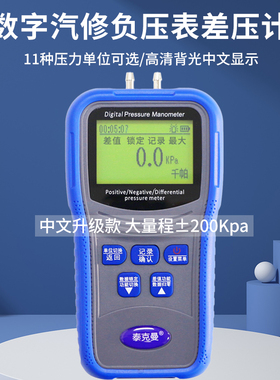 泰克曼高精度数字差压计±200KPA曲轴箱负压表 汽修废气阀负压表