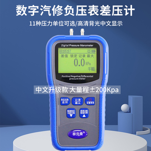 泰克曼高精度数字差压计±200KPA曲轴箱负压表 汽修废气阀负压表