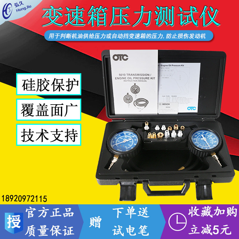 博世OTC5610自动变速箱机油压力