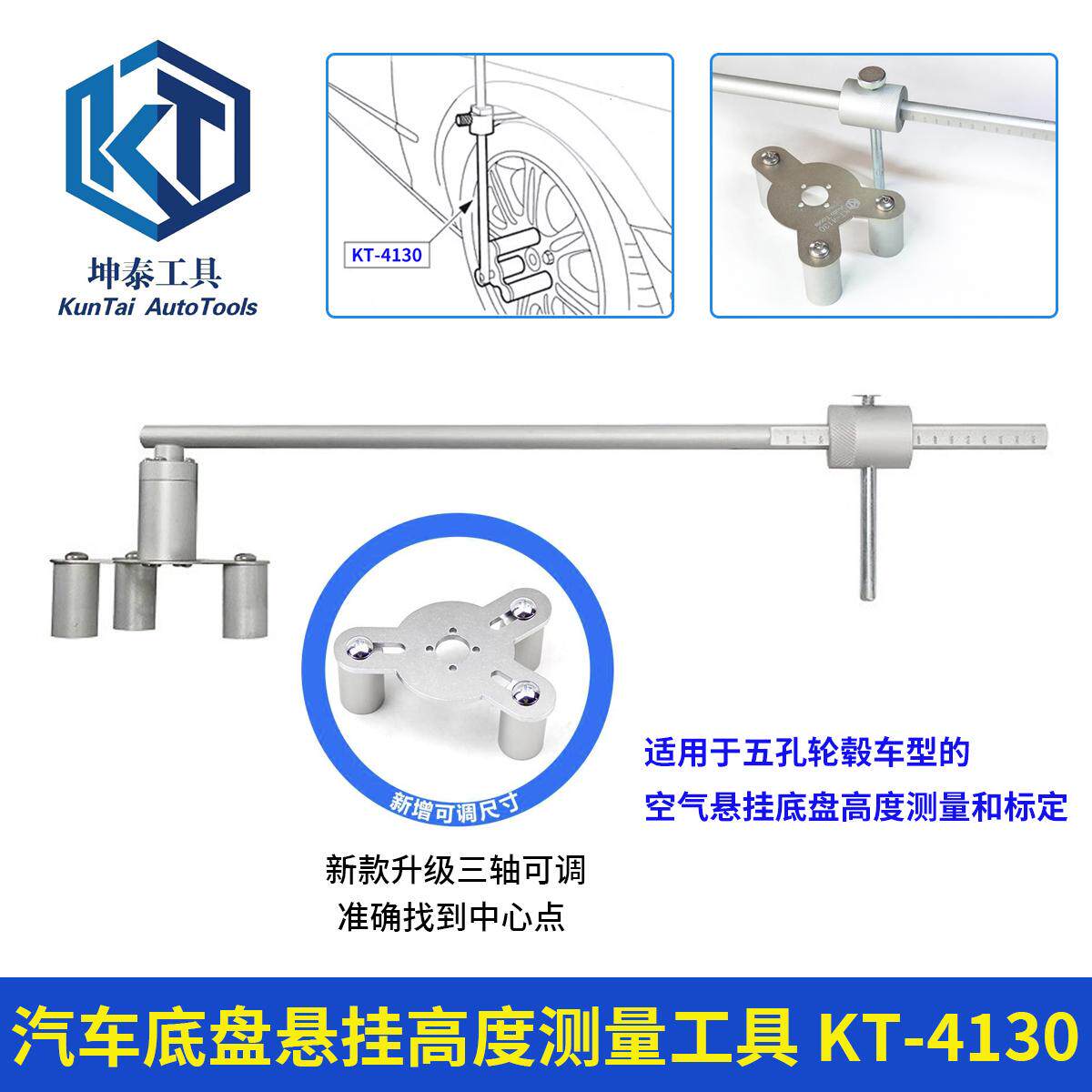 坤泰路虎底盘高度测量尺KT4130