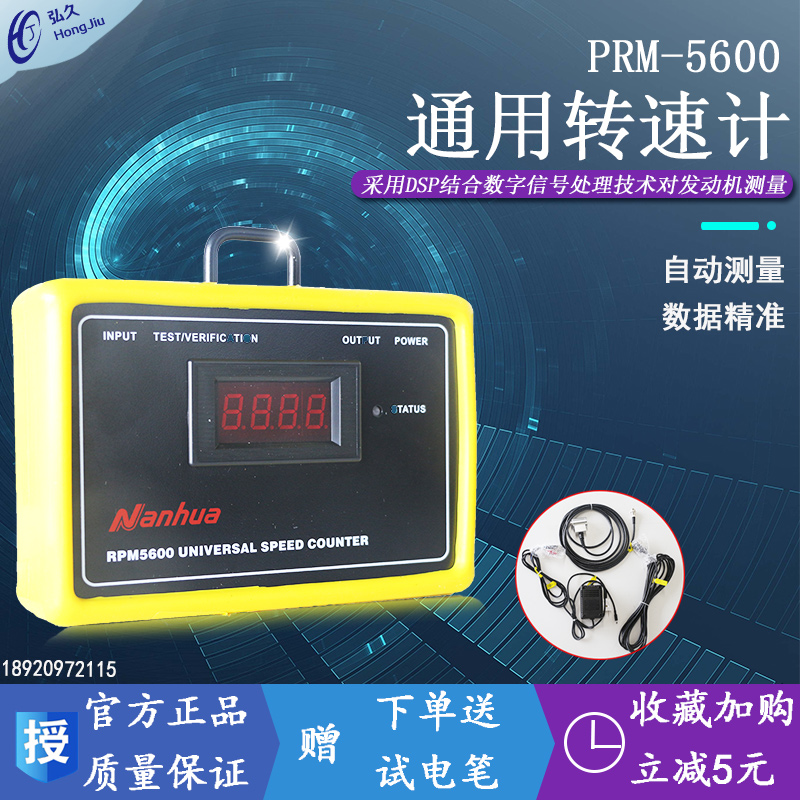 南华RPM5600振动转速计南华NHT-6不透光烟度计配套转速适配器新款-封面