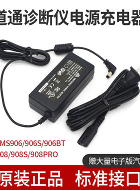 道通MS908充电器MS906S电源适配器MS905/909/908S诊断仪电源线919