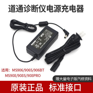 道通MS908充电器MS906S电源适配器MS905/909/908S诊断仪电源线919
